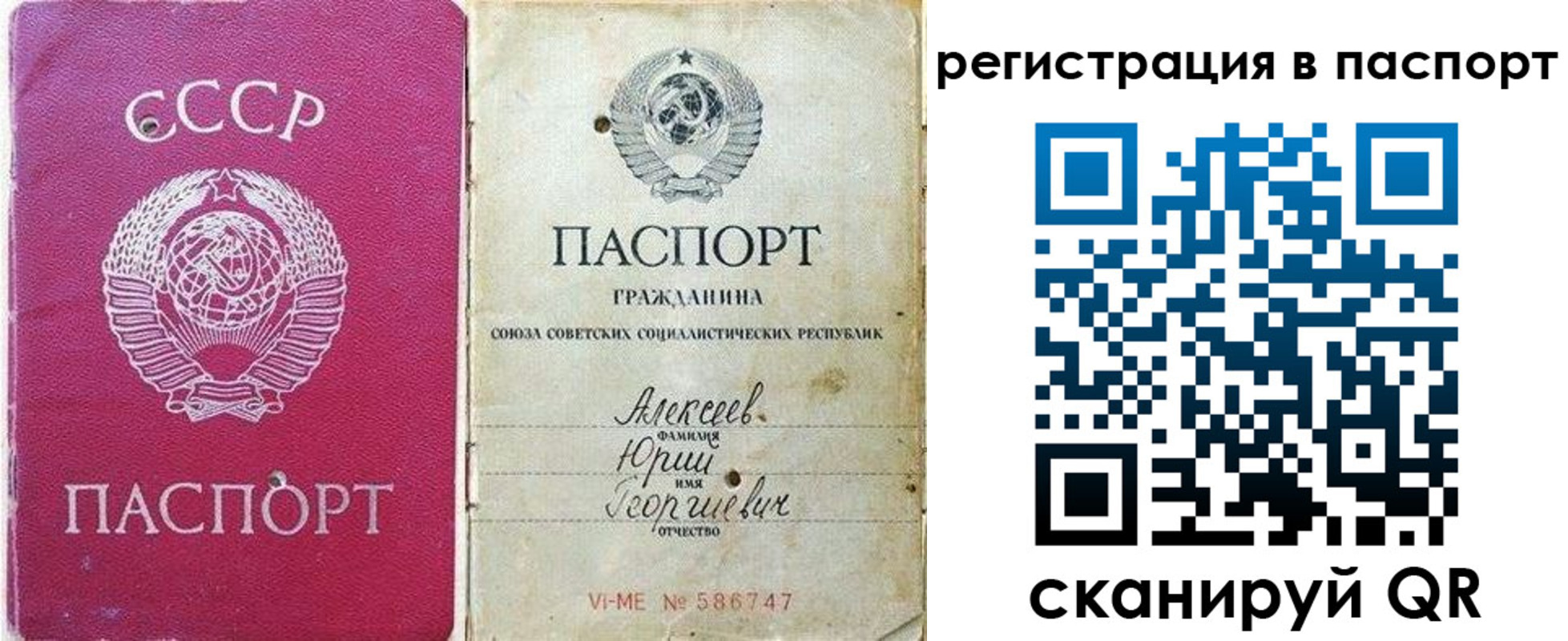 прописка паспорт в Удомле